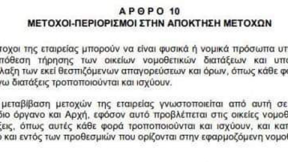 Εγκρίθηκε η αλλαγή στο καταστατικό, ανοιχτός ο δρόμος για Παϊρότζ